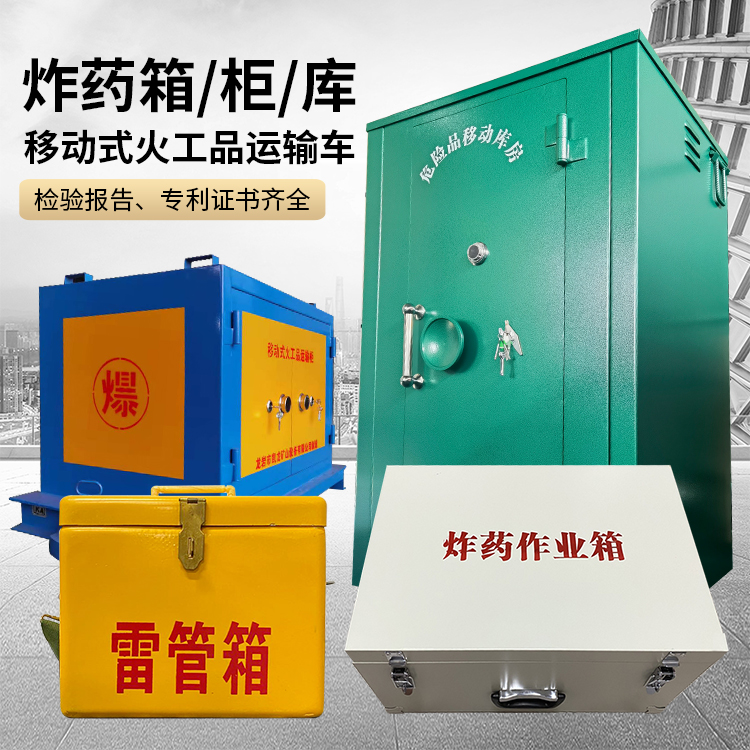 龙泉驿易爆品存放柜 炸药柜 凯龙火工品存放柜型号解析与核心功能